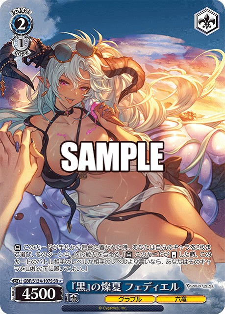 『黒』の燦夏 フェディエル (SR) 【GBF/S134-107SR】